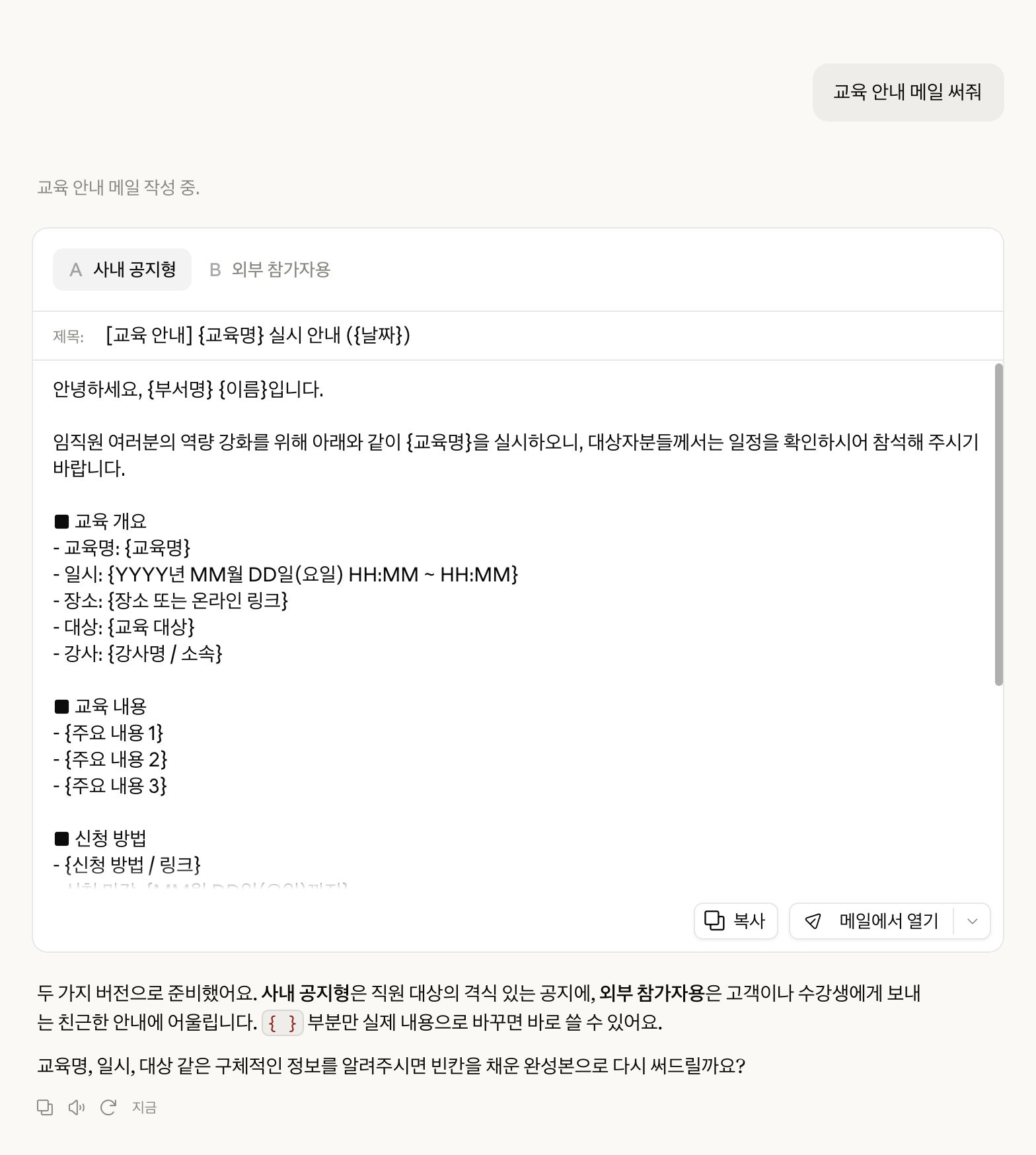 짧게 부탁했을 때 받은 답