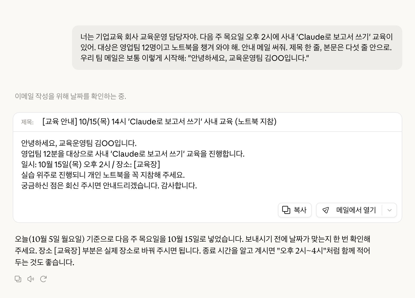 네 가지를 붙여 부탁했을 때 받은 답