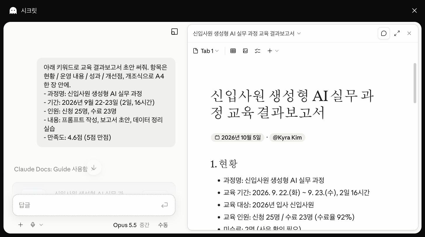 키워드로 부탁하자 오른쪽에 열린 보고서 문서