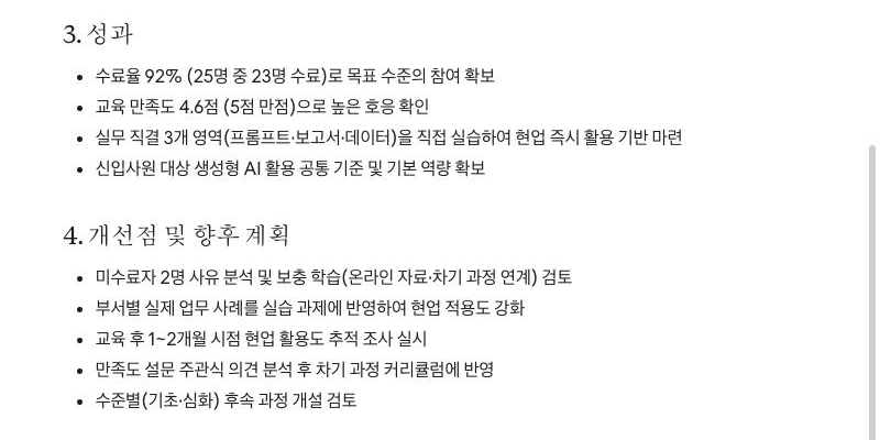 보고서의 성과와 개선점 항목