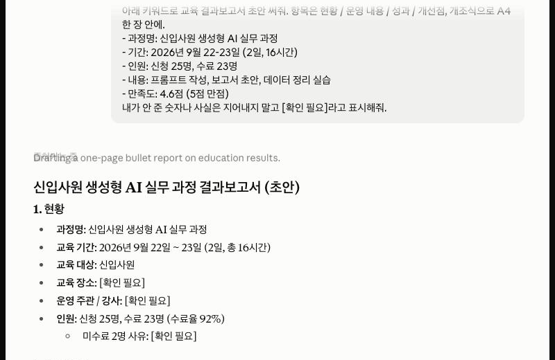 한 줄을 더해 다시 받은 보고서 앞부분
