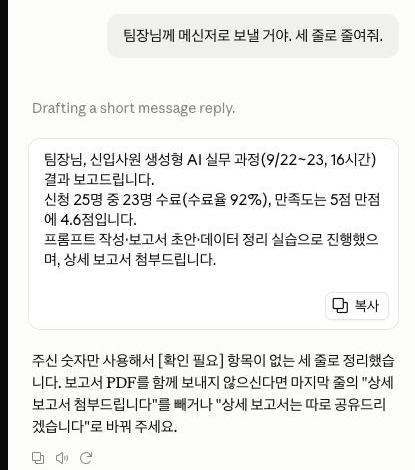 메신저용 세 줄 요약